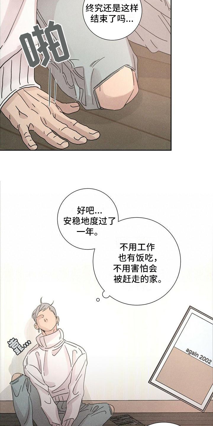 第2章：打砸