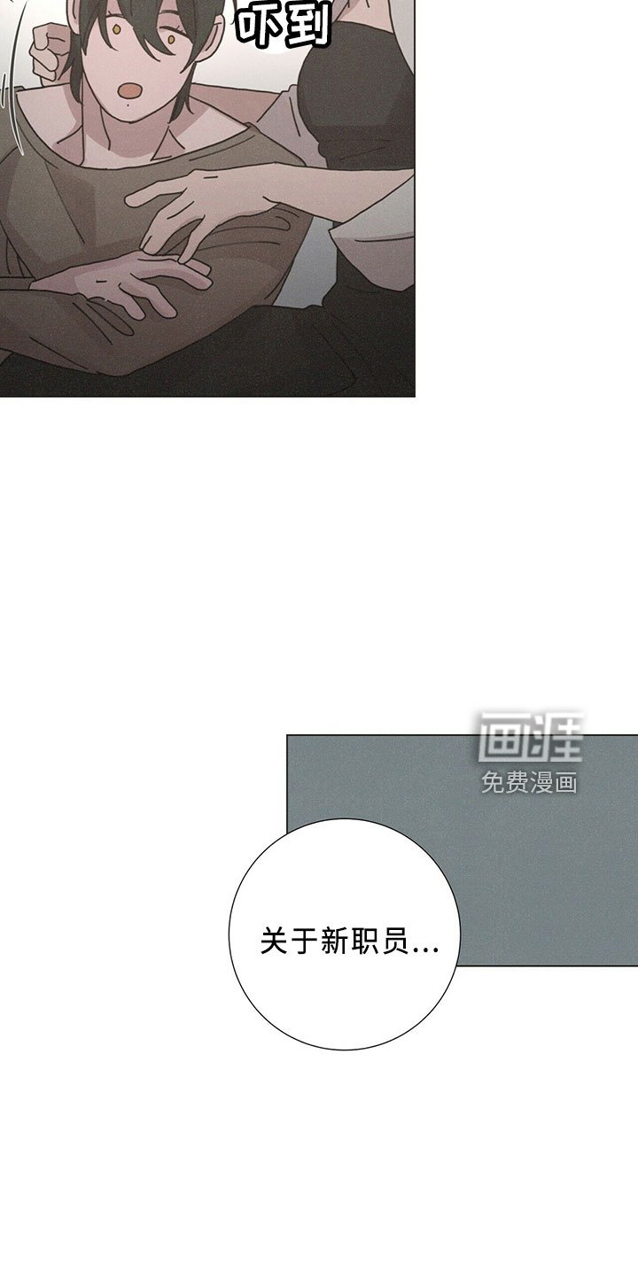 第24章：新职员