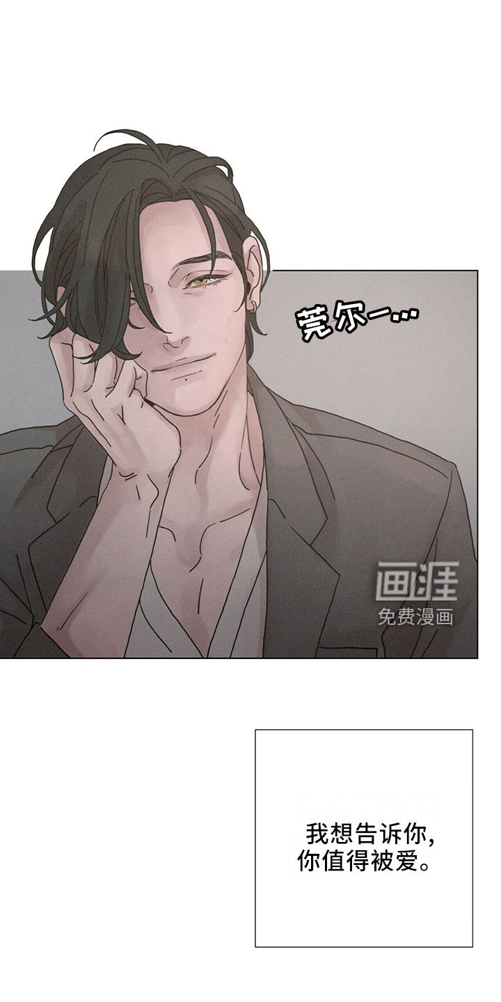 第26章： 值得被爱