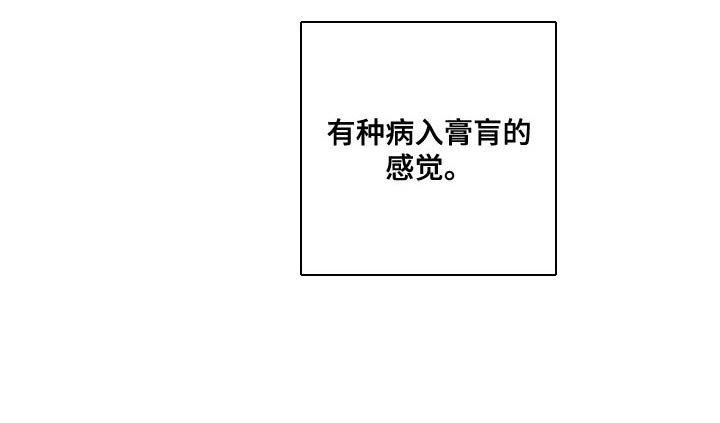 第40章：病入药膏