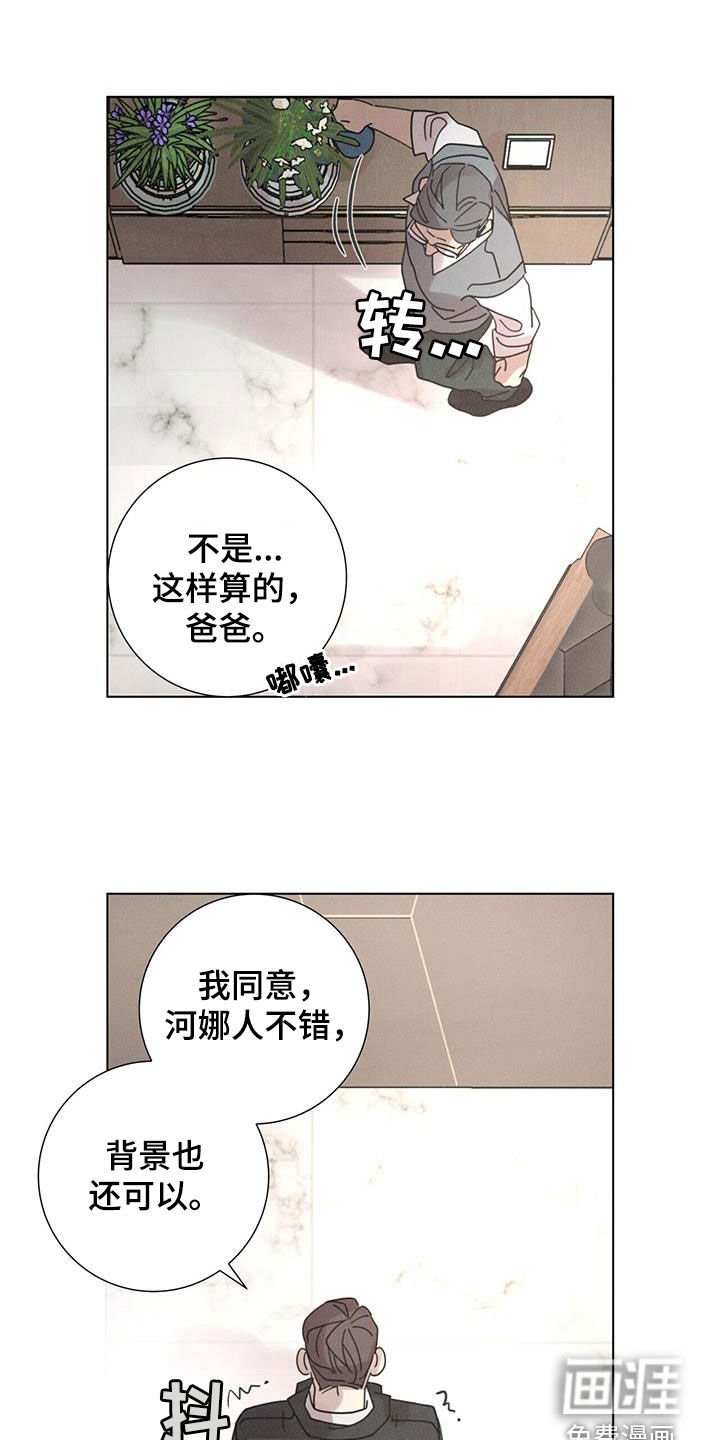 第47章：【第二季】安排