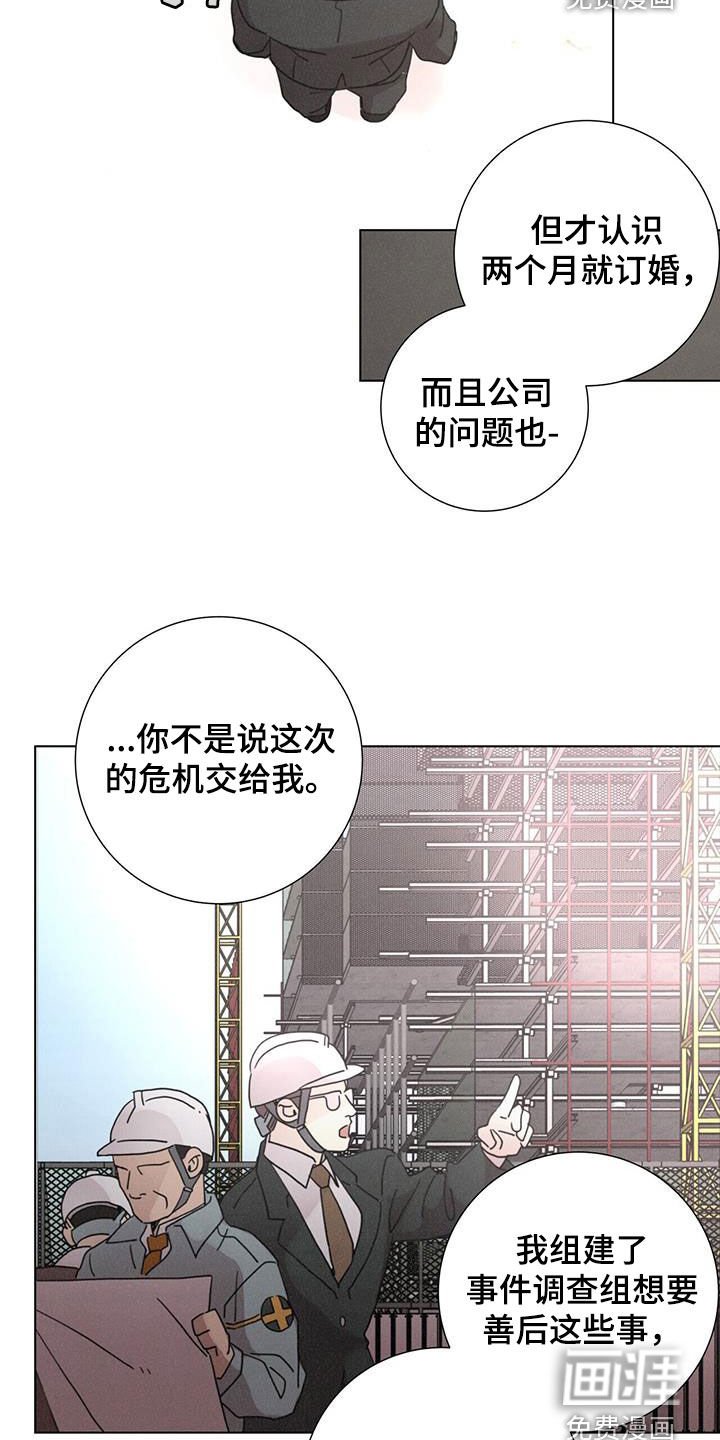 第47章：【第二季】安排
