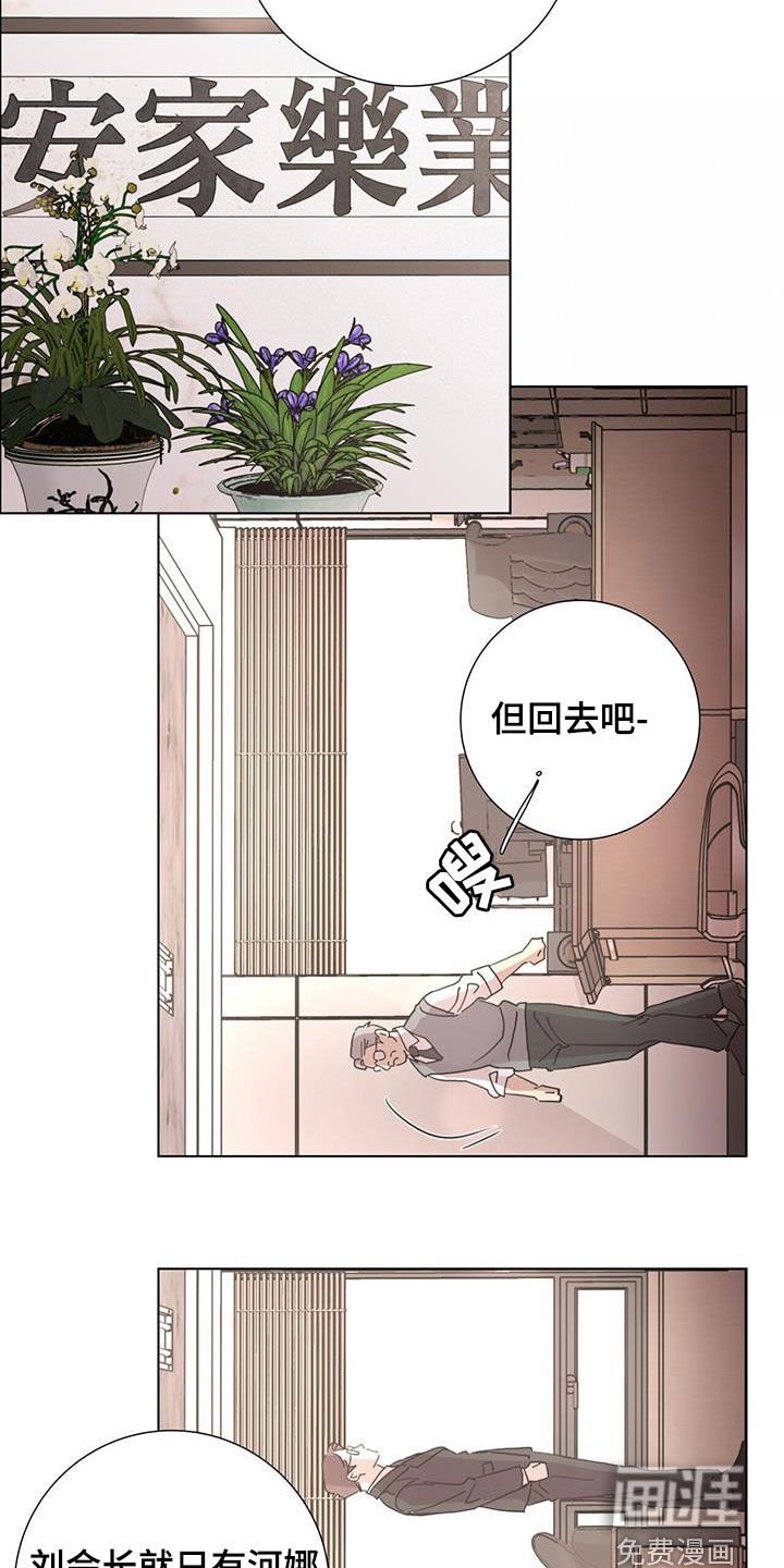 第47章：【第二季】安排