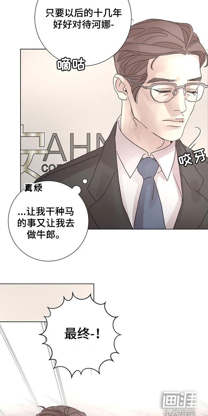 第47章：【第二季】安排