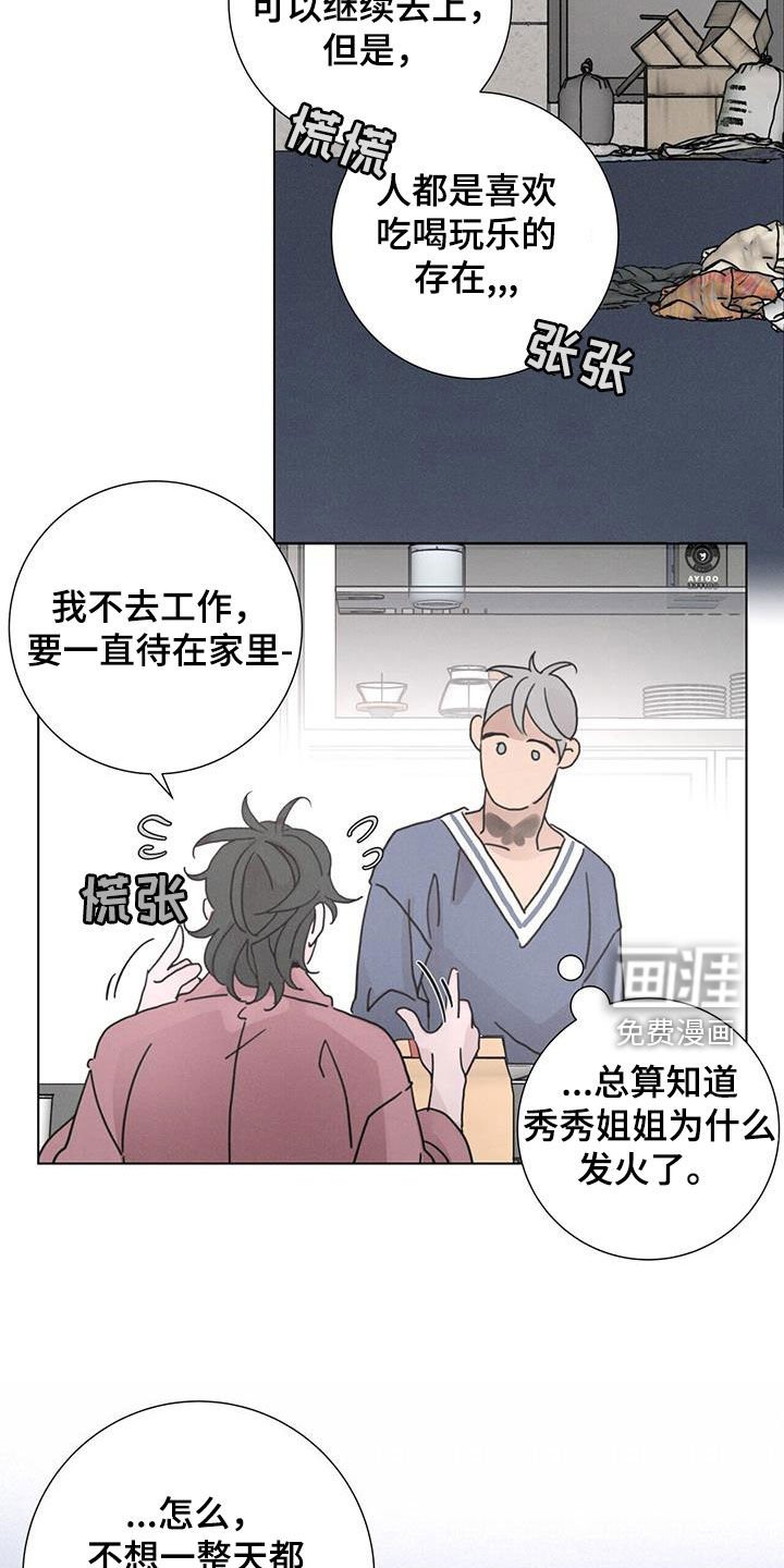 第51章：【第二季】大扫除