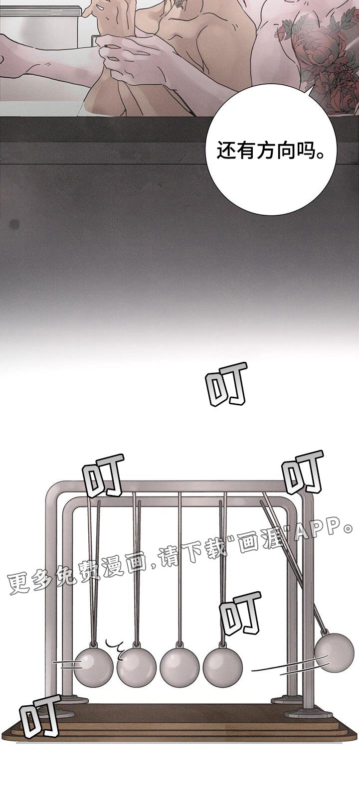 第56章：【第二季】方向