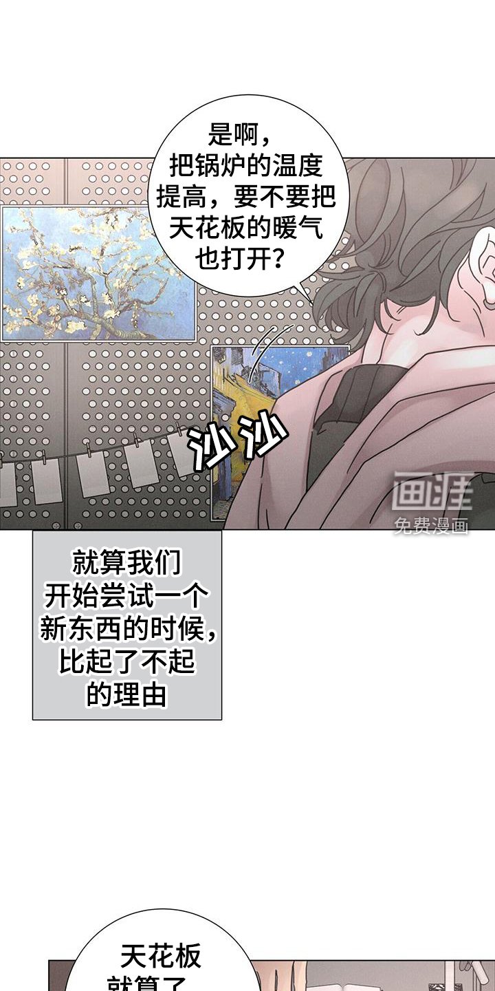 第58章：【第二季】彼此