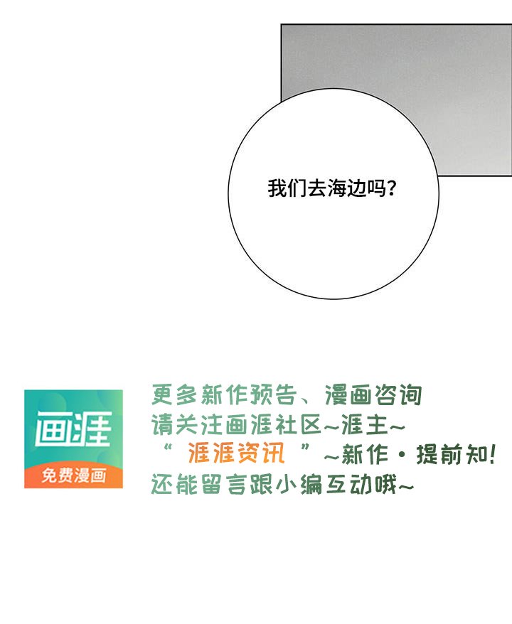 第60章：【第二季】去海边