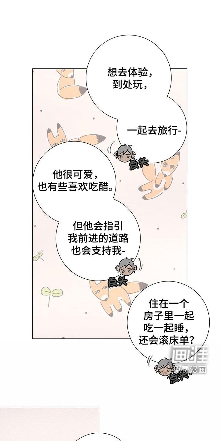 第61章：【第二季】被爱着