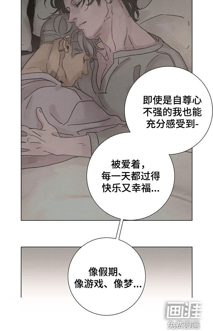 第61章：【第二季】被爱着