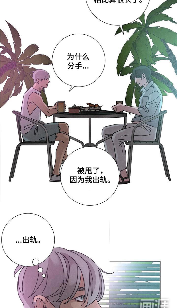 第71章：【第二季】出轨