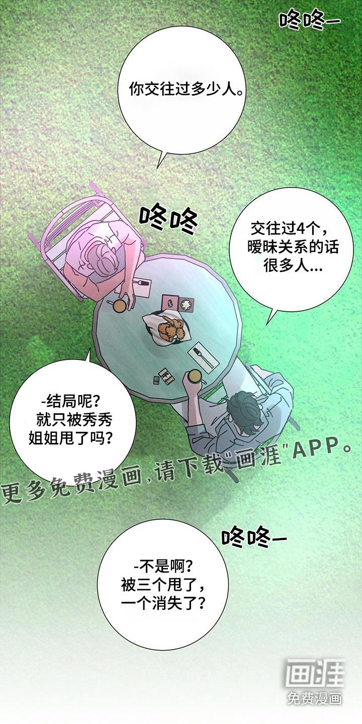 第71章：【第二季】出轨
