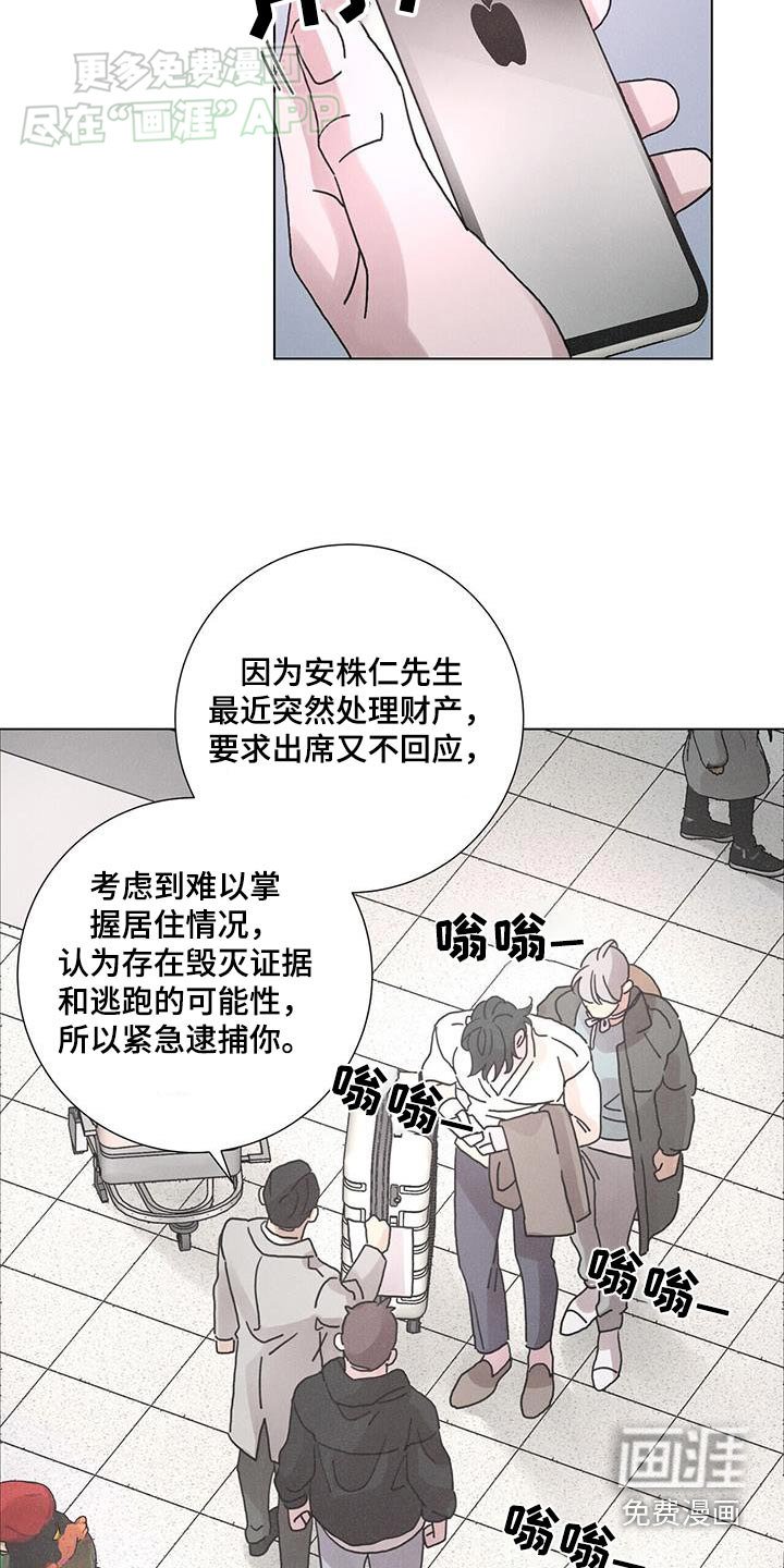 第76章：【第二季】逮捕