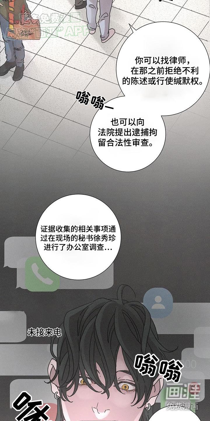 第76章：【第二季】逮捕