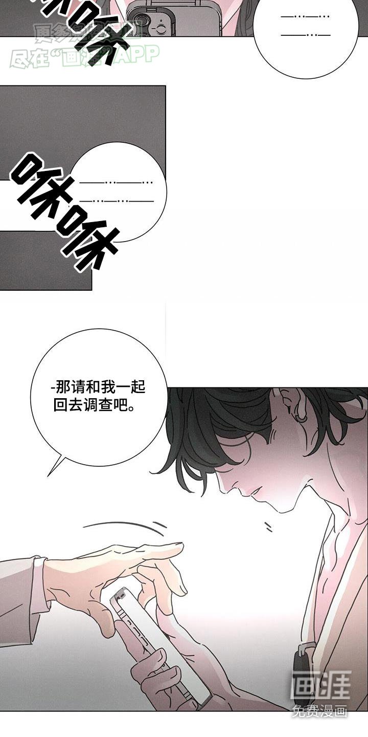 第76章：【第二季】逮捕