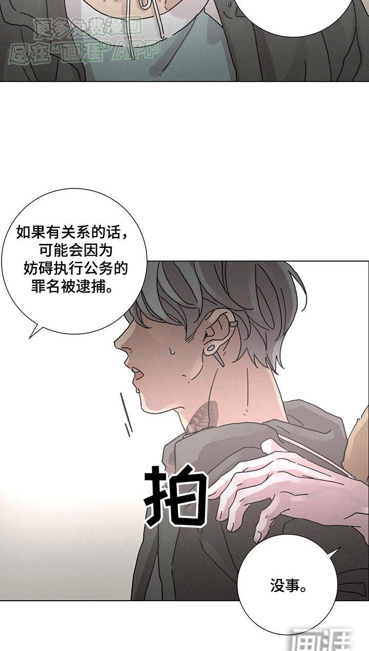 第76章：【第二季】逮捕
