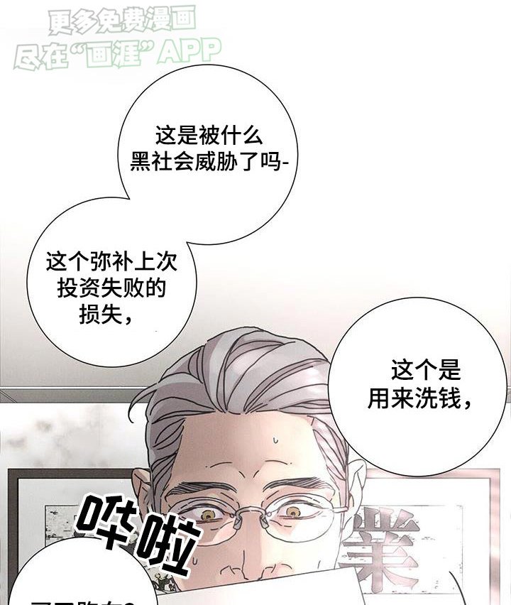 第77章：【第二季】你到底是什么人