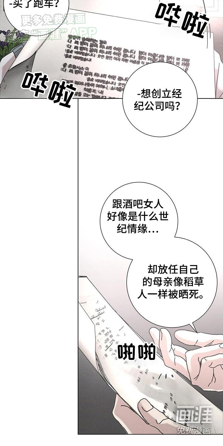 第77章：【第二季】你到底是什么人