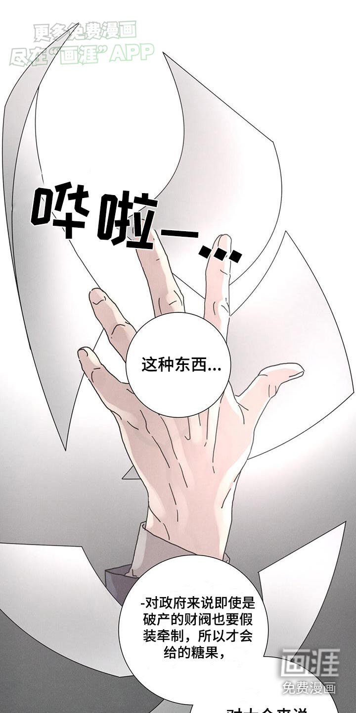 第77章：【第二季】你到底是什么人