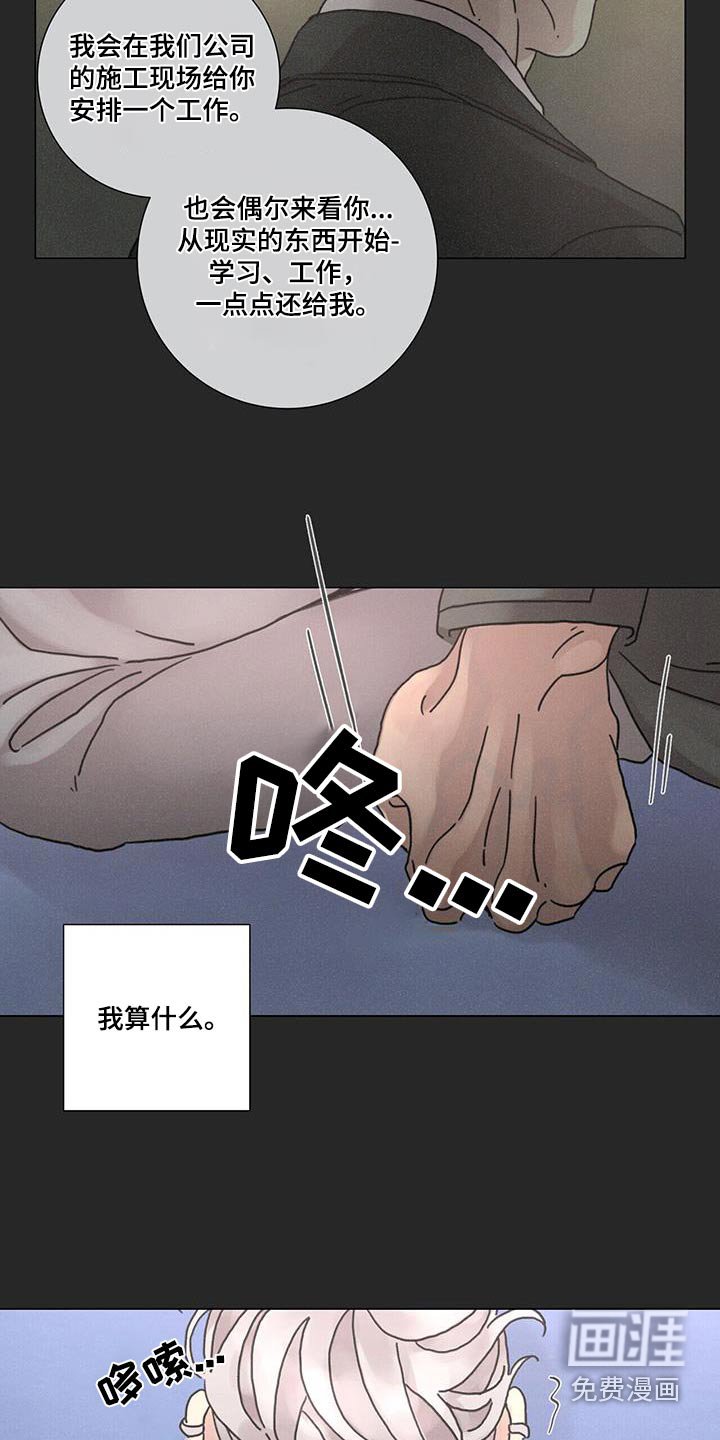 第80章：【第二季】帮帮我