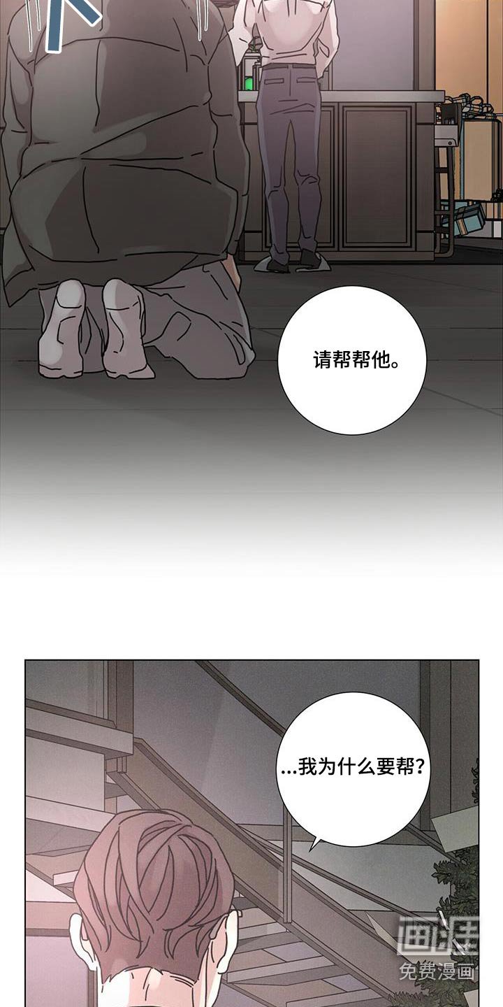 第80章：【第二季】帮帮我