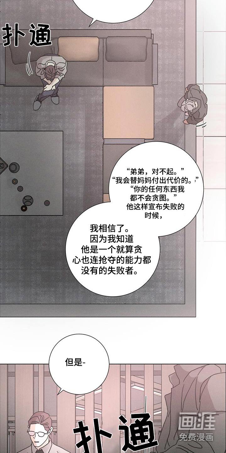 第81章：【第二季】痛苦