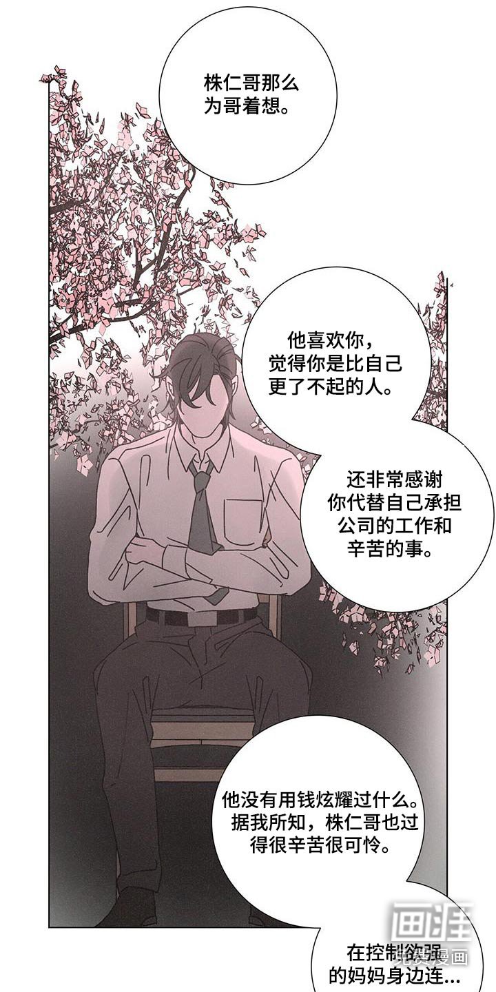 第81章：【第二季】痛苦