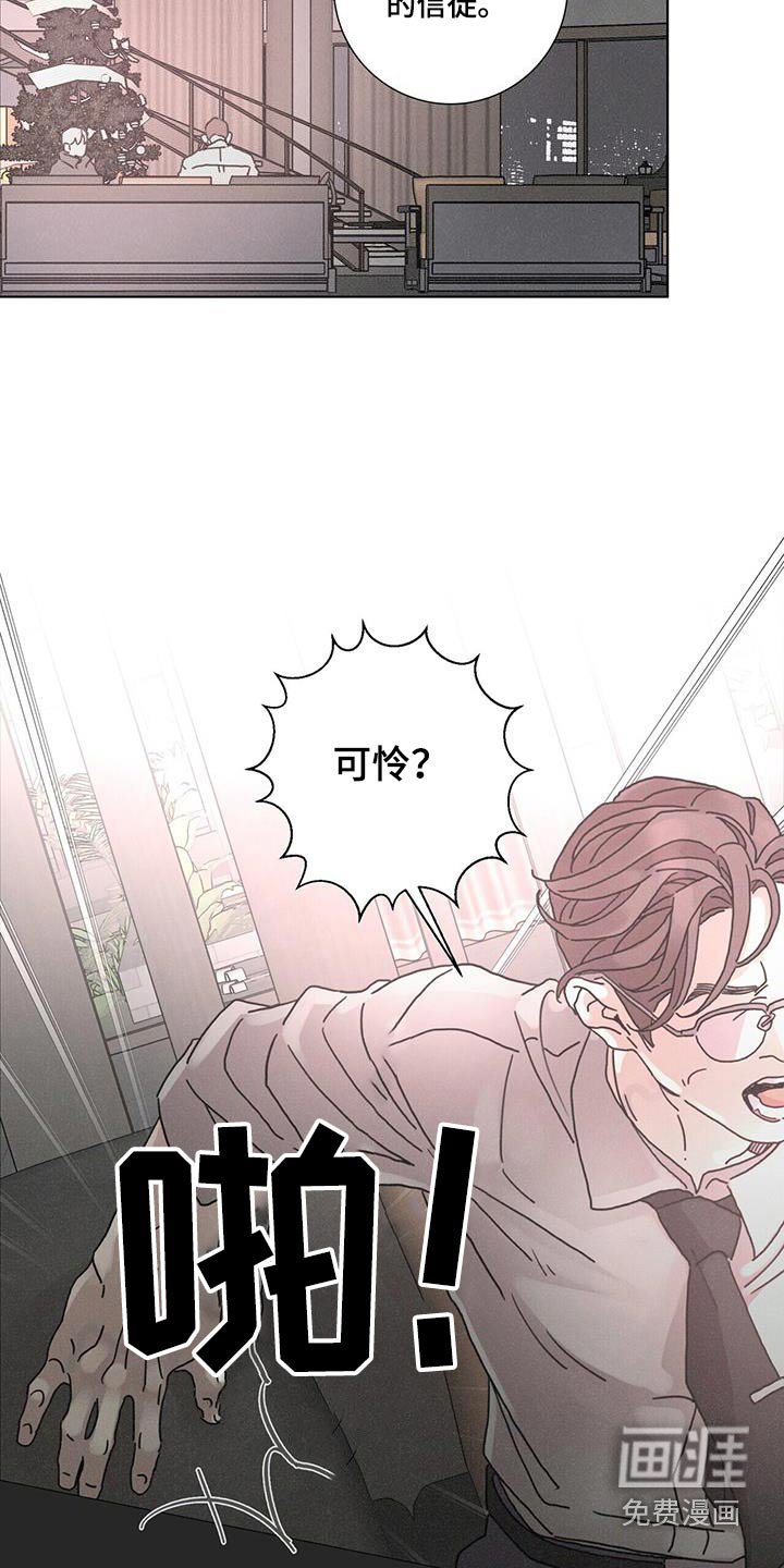 第81章：【第二季】痛苦