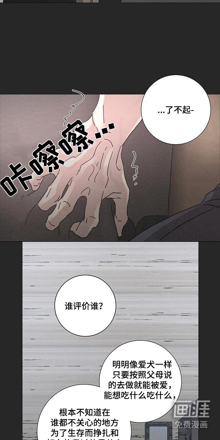 第81章：【第二季】痛苦