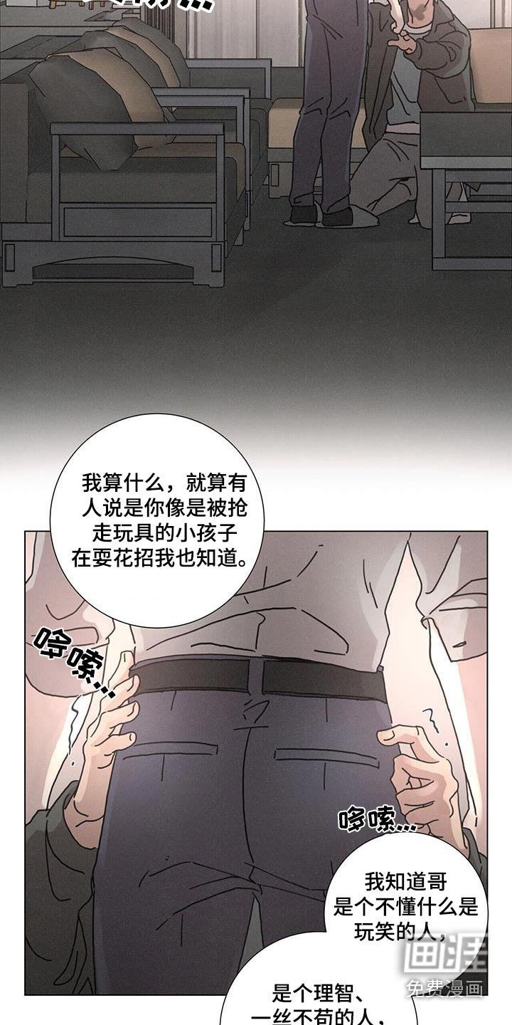 第83章：【第二季】闭嘴