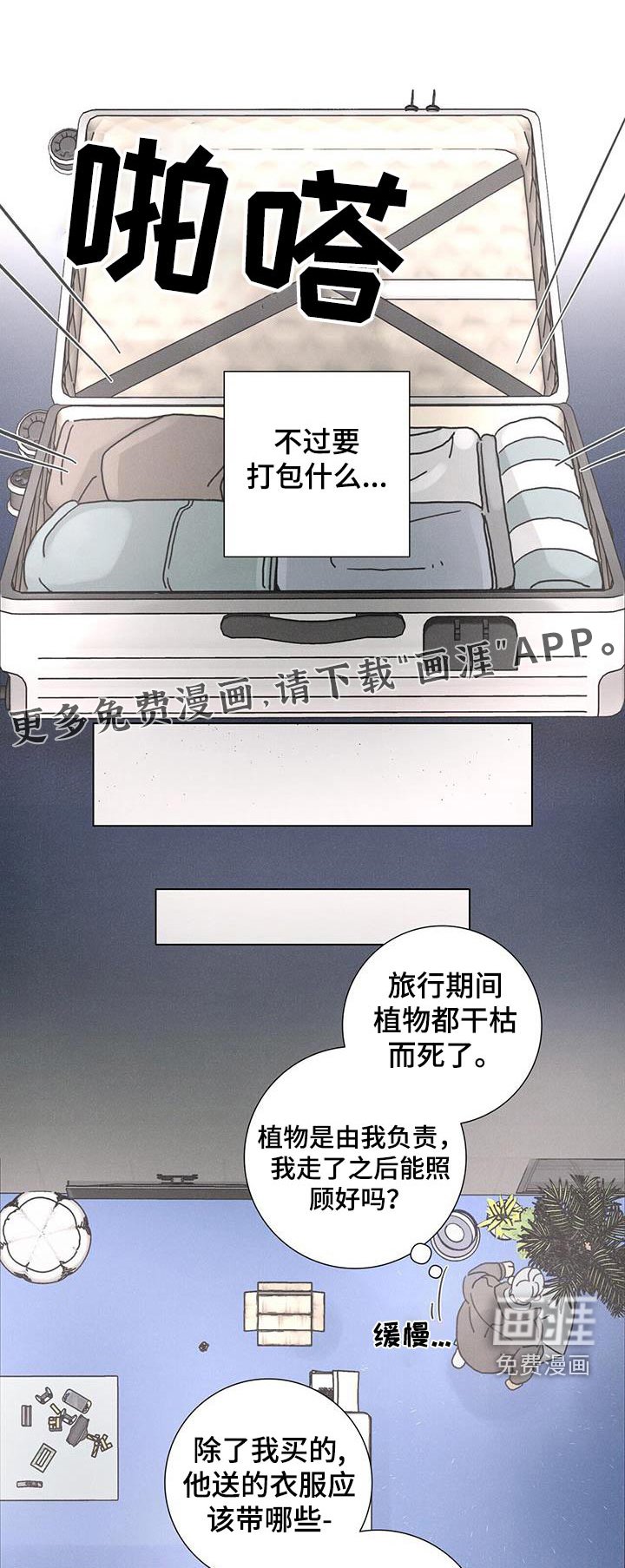 第85章：【第二季】匆忙
