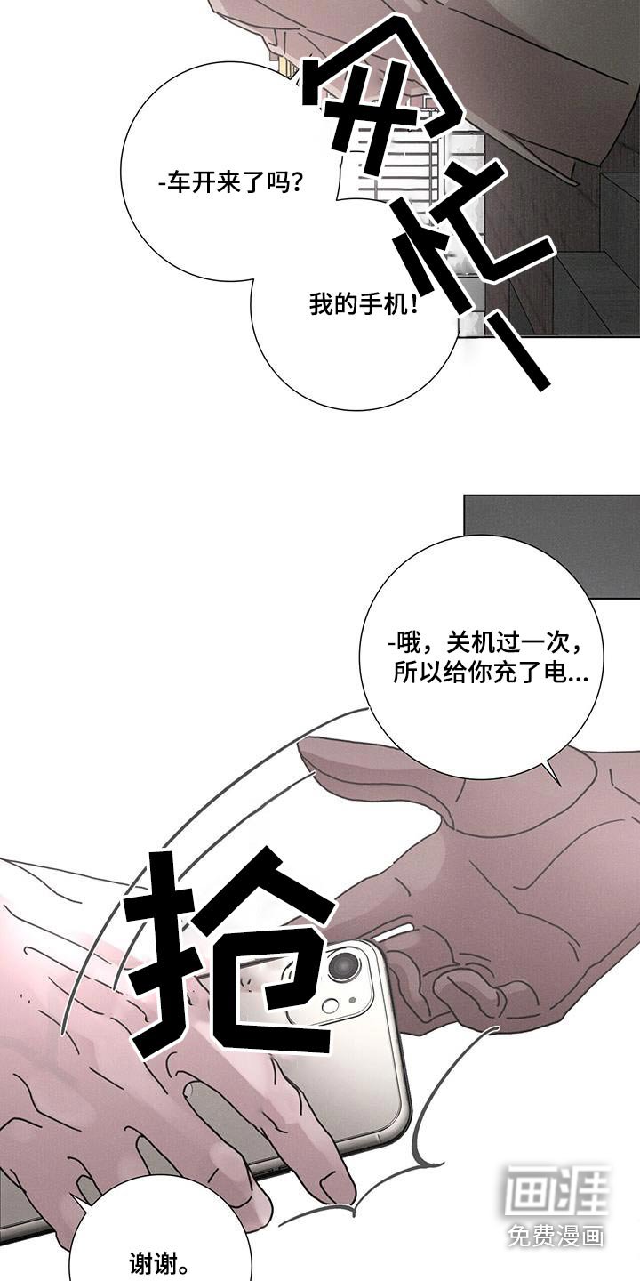 第85章：【第二季】匆忙