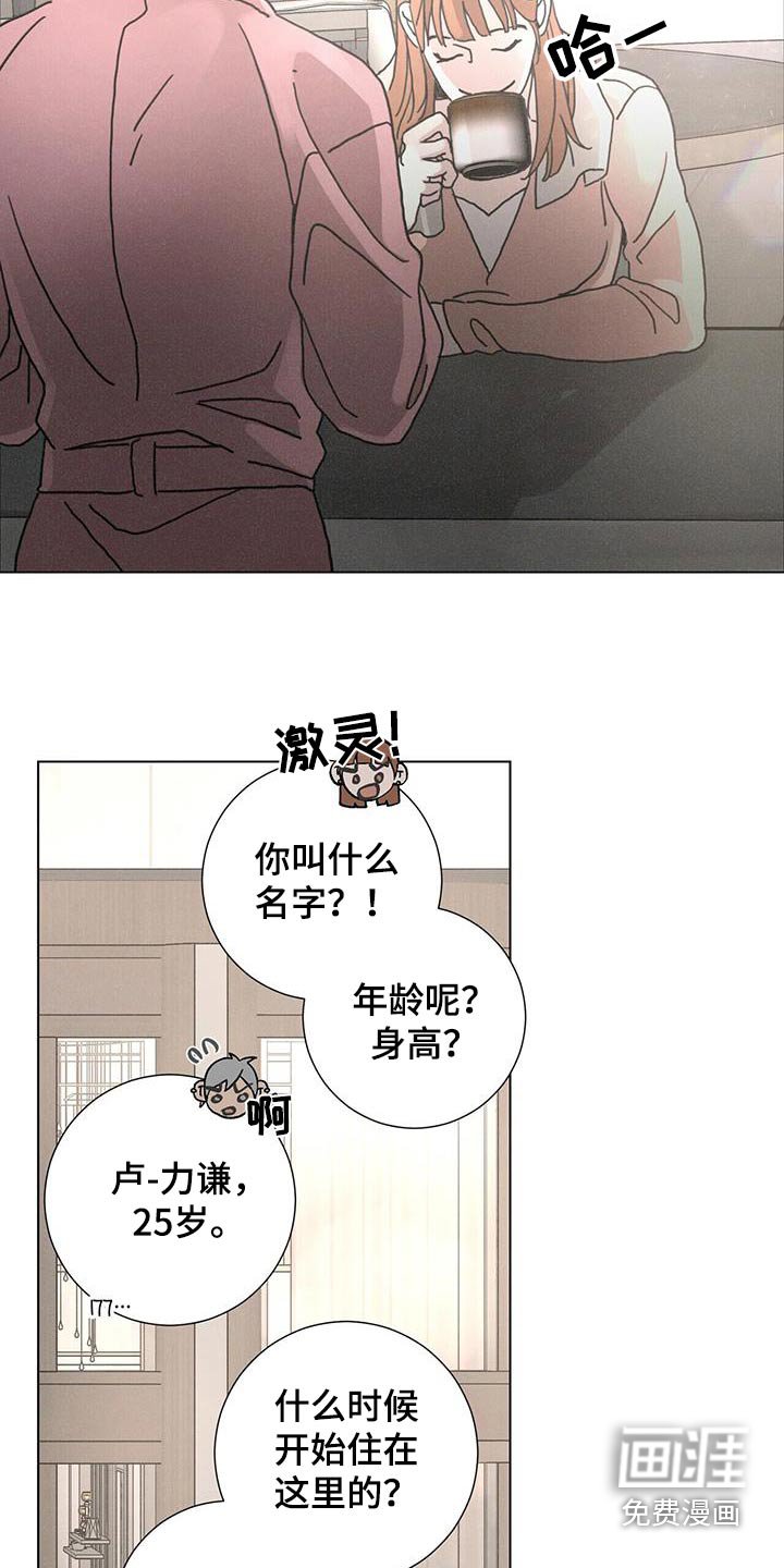 第88章：【第二季】怎么认识的