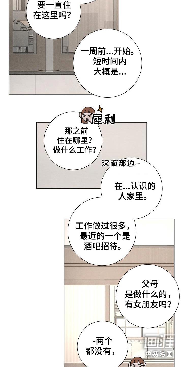 第88章：【第二季】怎么认识的