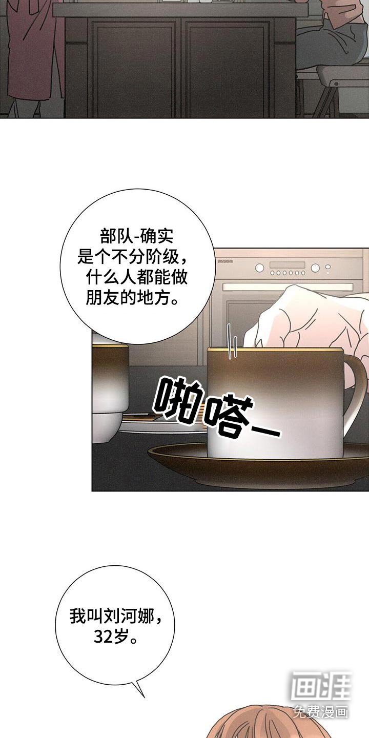 第88章：【第二季】怎么认识的