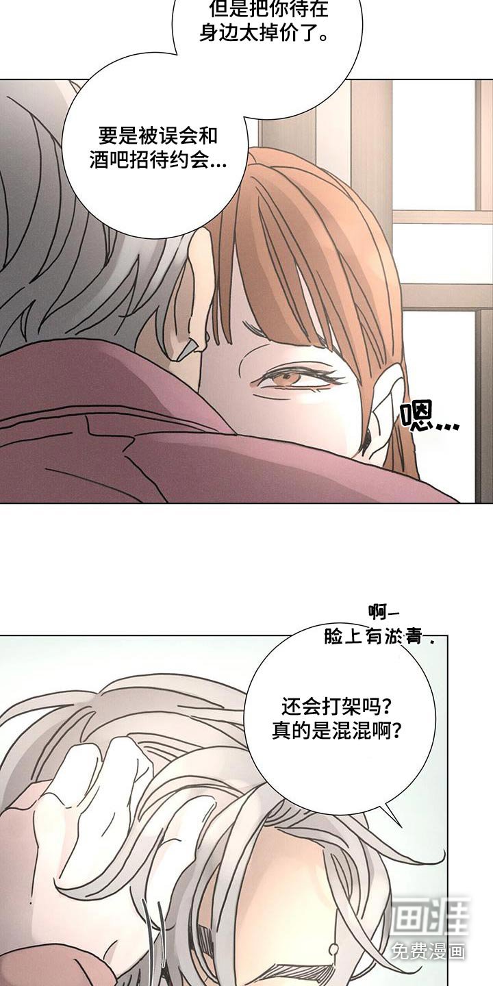 第88章：【第二季】怎么认识的