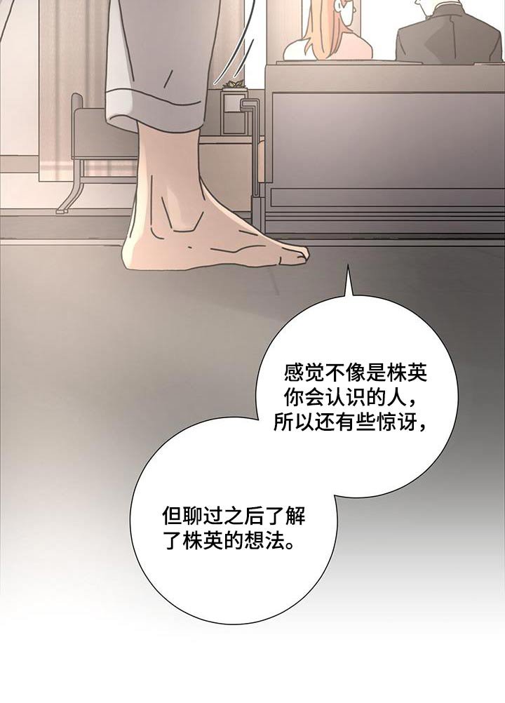 第88章：【第二季】怎么认识的