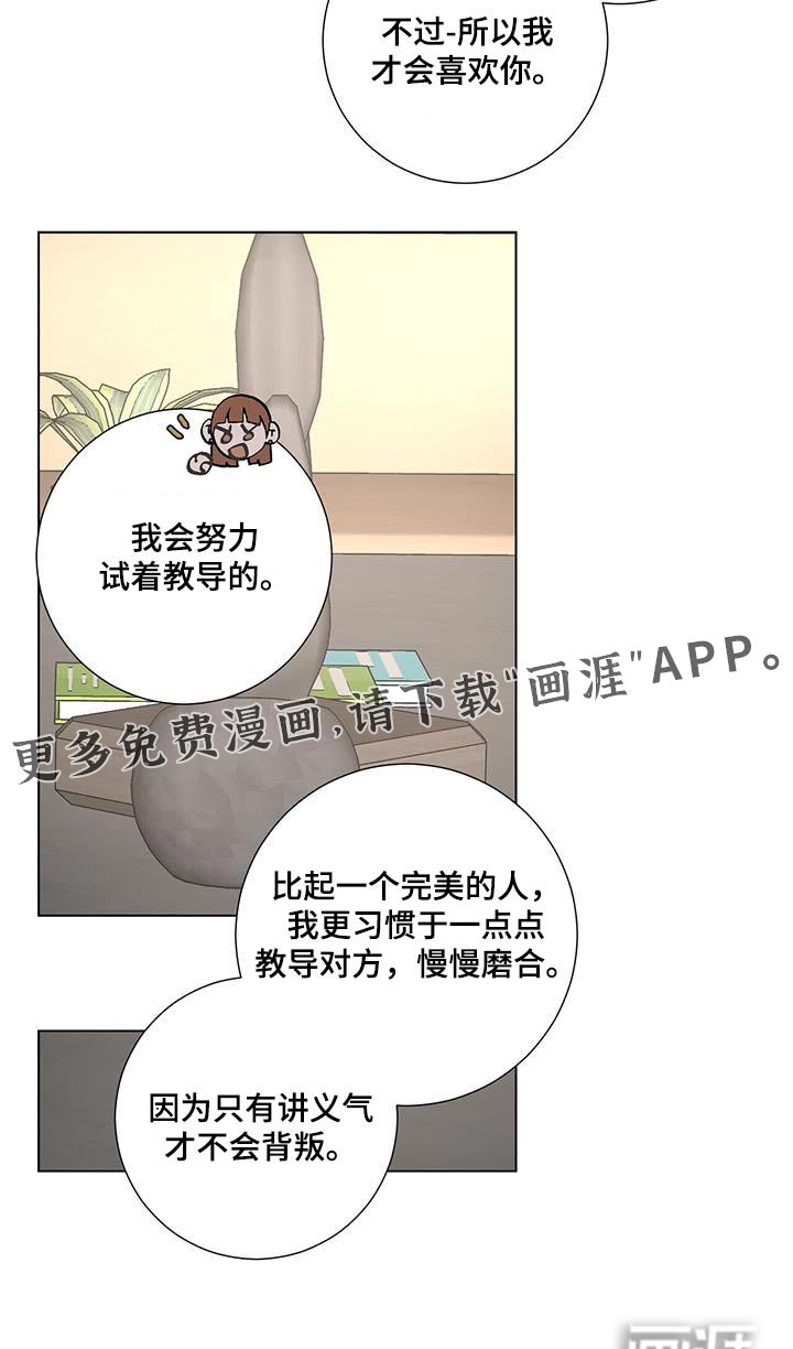 第88章：【第二季】怎么认识的
