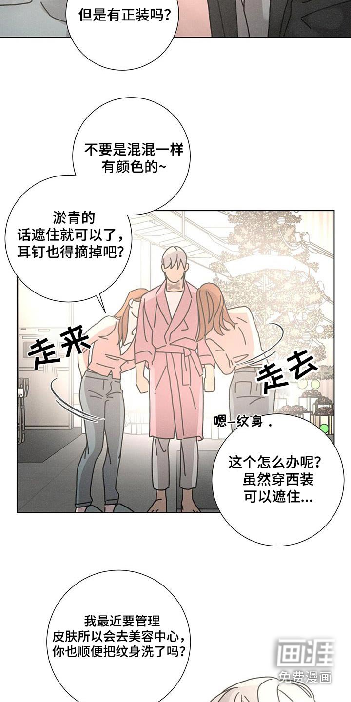 第89章：【第二季】准备