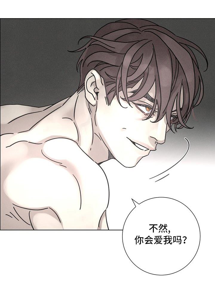 第97章：【第二季】你会爱我吗