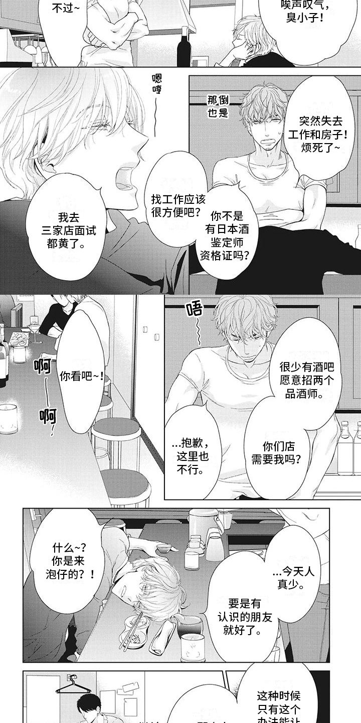 第2章：我是品酒师