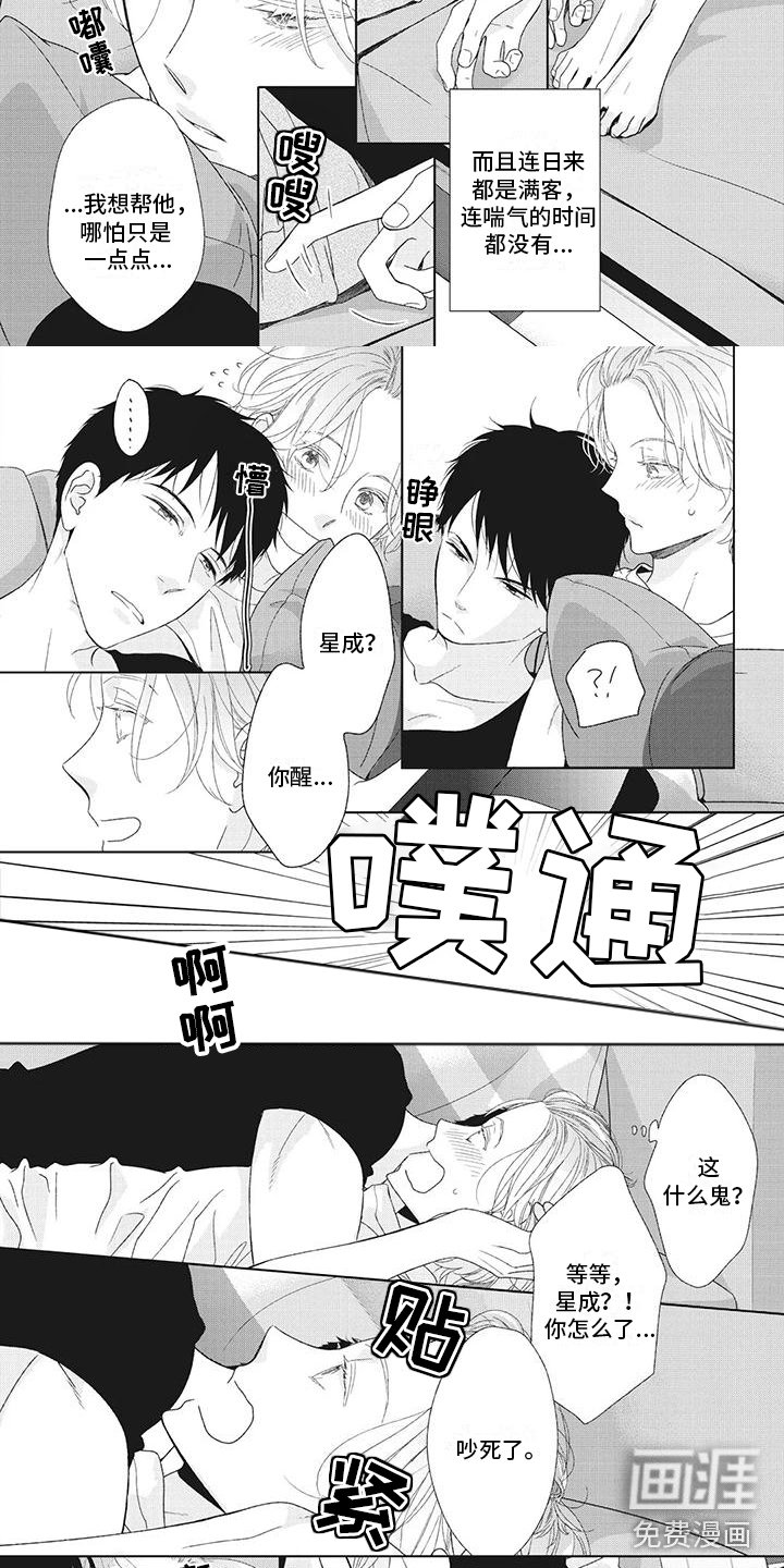 第22章：睡着了？