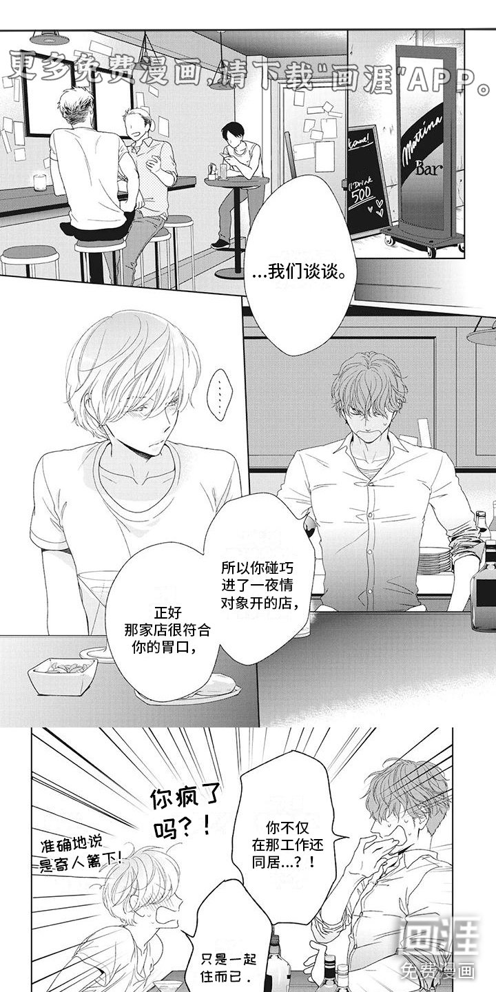 第26章：心情很奇怪