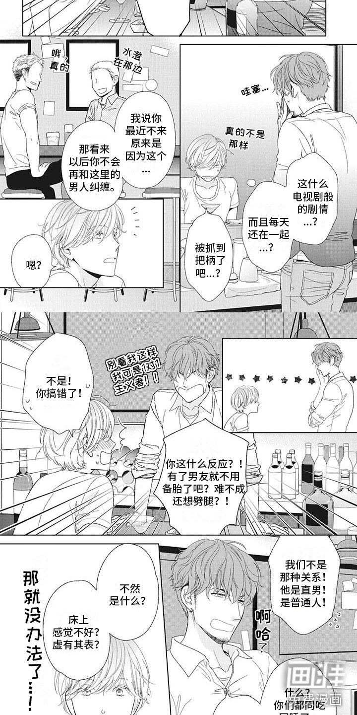 第26章：心情很奇怪