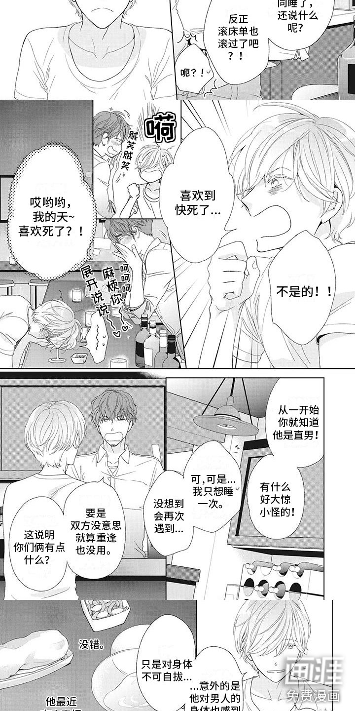 第26章：心情很奇怪