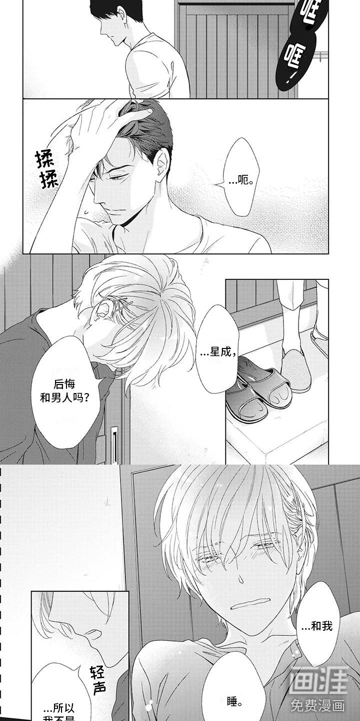 第28章：各自的烦恼
