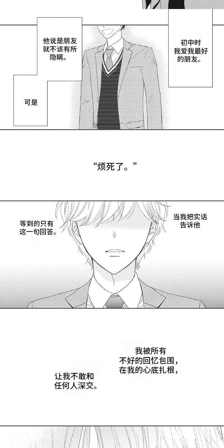 第3章：不爱任何人