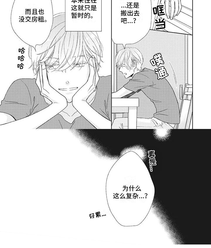 第30章：想搬出去