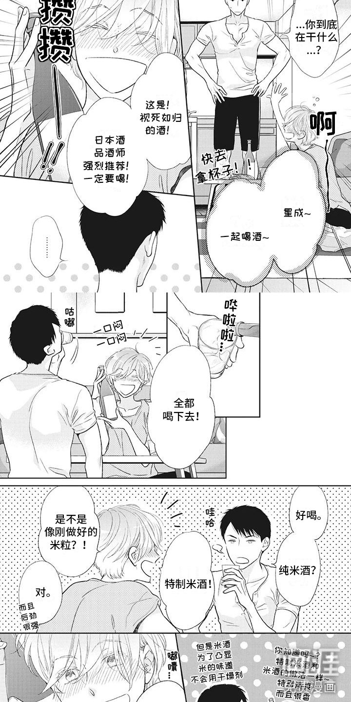 第32章：撒酒疯