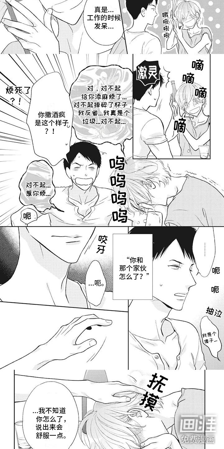 第32章：撒酒疯